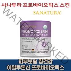 독일직수입 히알루론산 프로바이오틱스 비타민 피부보습 장건강 수분충전 건조한 피부에 좋은 복합 온가족 20대 30대 40대 여성 남성 타먹는 먹는 분말 가루 영양제, 3개