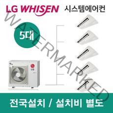 LG시스템에어컨 5대 | 휘센 아파트 35평 단독주택 목조주택 인테리어 리모델링 설치비용