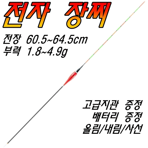 히트캠프 전자 장찌 민물 전자찌 스마트찌 민물낚시찌 하우스 찌 중층 수제 고부력 저부력 내림 나노 올림찌 장찌, HK-15(62.5cm/2.8g)