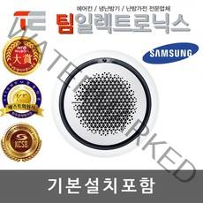 삼성 하우젠 인버터 천장형 360 냉난방기 시스템 에어컨 15~40평, AC130KA4PBH1SY 36평 220V