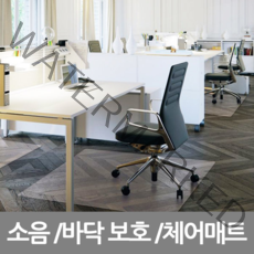체어매트 바닥보호 의자매트 마루 긁힘방지 소음방지, 1개