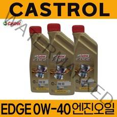 캐스트롤 엣지 티타늄 엔진오일 0W-40 1L, 1