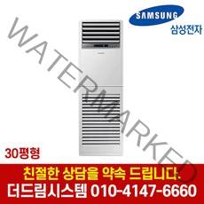 삼성전자 AP110RAPDBH1S 중대형 스탠드 냉난방기 30평형 기본설치별도LS