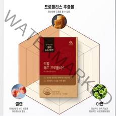 대상포진에 좋은 영양제 리얼 레드 프로폴리스 항산화 몸속염증 면역기능 과다한업무 몸속 염증 제거, 기본1개월분