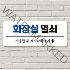 DAYA 붙이는 매장 안내판 문 사무실 문패 팻말 표지판 포맥스인쇄 현판 화장실 열쇠, 25. 우리 가족 캠핑중