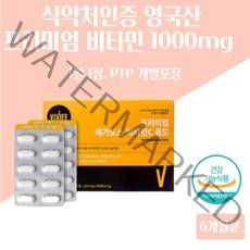 식약처인증 비타민c 천연 비타민씨 영국산 고함량 6개월분 50대 60대 70대 80대 남성 여성 남자 여자 어린이 키즈 유아