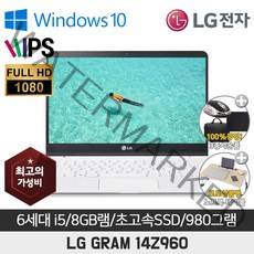 LG그램 14Z960 I5-6200/8G/M2 SSD256G/HD520/14/WIN10, WIN10 Pro, 8GB, 256GB, 코어i5, 화이트