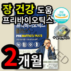 식약처 인정 이승남 장 건강 도움 프리 푸리 프로 프러 포스트 신 바이오틱스 스틱 유산균 유산군 유상균 먹이 프락토 푸락토 푸라토 프라토 올리고당 아연 비타민 바이타민 D 함유, 2개 (19570원 할인), 30포 (1개월 분)