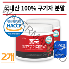 구기자차 청양 구기자가루 발효구기자분말 건구기자가루 200g 베타인 콜린 +홍익휴먼 사은품, 발효구기자분말 2통