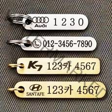 한성공방 주문제작 스테인레스 각인 자동차 번호판 열쇠고리 황동 네임택 키홀더 전화번호 키링, 실버50*10*2