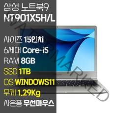 삼성 노트북9 15인치 초경량 1.29Kg 인텔 6세대 Core-i5 RAM 8GB SSD탑재 윈도우11설치 사무용 중고노트북 가방 증정, NT901X5H/L, WIN11 Pro, 1TB, 코어i5, 실버