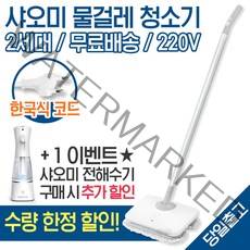 샤오미 물걸레 청소기 2세대 분당 1000회 진동 (220V한국식 코드), 본체