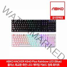 ABKO HACKER K640 플러스 축교환 측면 LED 게이밍 키보드 화이트 청축 앱코 공식판매점