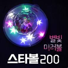 스타볼300 미러볼 조명 led 레이저 노래방조명 파티용 행사용 무대용 복합조명 업소용