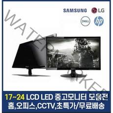 삼성 LG 17인치 19인치 20인치 22인치 24인치 LCD LED 중고모니터, RGB케이블