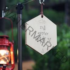 메이크포켓 자작나무 우드 감성 캠핑문패, 육각