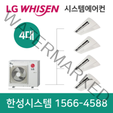 엘지휘센시스템에어컨4대순천아파트설치비별도