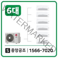 LG시스템에어컨설치비용별도20평6대