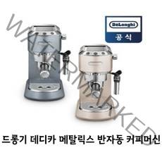 드롱기 반자동 에스프레소 커피머신 EC785.AZ BG