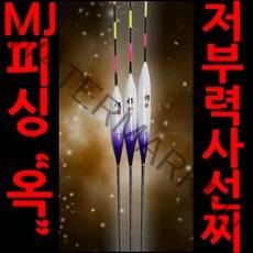 엠제이피싱(MJ) 뉴금지옥엽 "옥" 사선찌 내림찌 초저부력찌, 485mm