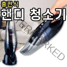 충전식 핸드 무선 청소기 핸디형 핸디 스탠딩 건식 습식 건습식 물 흡입 틈새 브러쉬 노즐, 본상품선택