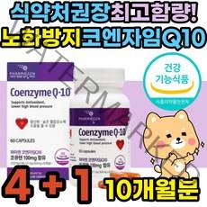 혈압 조절 관리 건강식품 코엔자임큐10 코큐텐 100MG 프리미엄 혈압에좋은 코엔자임큐텐 코엔자임Q10 ubiquione 유비퀴놀 ubiquinol 유비퀴논 노화방지 30대 40대 50대 성인 추천