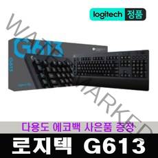 로지텍코리아 정품 G613 라이트스피드 무선 게이밍 기계식 키보드 / 다용도 에코백 증정, 혼합 색상, Y-R0062