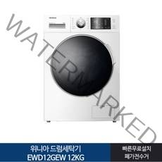인증 위니아 드럼세탁기 EWD12GEW 12KG 화이트[전국무료설치], 상세 설명 참조
