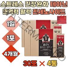 홍삼 녹용 농축액 테아닌 직장인 피로 면역력 6년근 긴장 스트레스 항산화 기억력 진세노사이드 스틱 발효