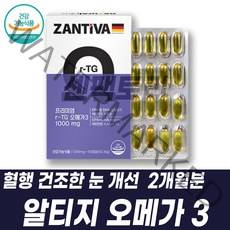 3세대 고순도 rTG오메가3 DHA EPA 비타민E 토코페롤