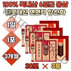 현대인 피로 기억력 개선 6년근 홍삼 농축액 스틱 국산 100% 식약처인증 항산화 면역력 활력 명절 추석