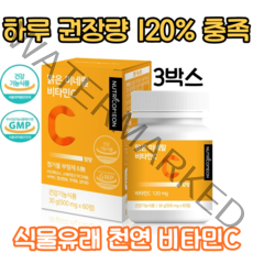 뉴트리커먼 맑은 미네랄 비타민C 식물유래 인디안구스베리 코셔인증 1일 권장량 120%, 3박스(180정)