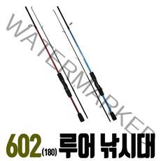 602 루어대 민물 바다 겸용 루어낚시대 웜 베쓰 뽈락 쏘가리 고등어