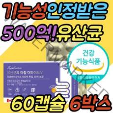 LACTOBACILLUS 장내 세균 비피도박테리움 노인 유산균 식약처인증 건강기능식품 모유 유래 RGG 락토바실러스 불가리쿠스 중학생 수험생 성장기 청소년 온가족 패밀리 부모님 추천