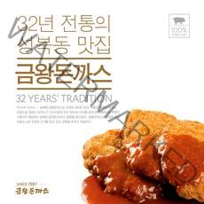 32년 전통의 성북동 맛집 금왕돈까스, 5세트, 250g