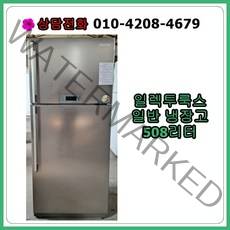 [중고냉장고] 일렉트로룩스 일반 냉장고 508리터, [중고냉장고] 일렉트로룩스 일반 냉장고508리터