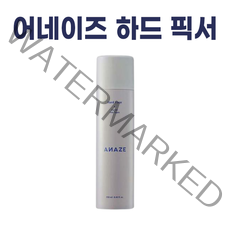 어네이즈 하드 픽서 ANAZE FIXER 자연스러운 헤어 스프레이 250ml 세팅력, ANAZE 어네이즈 하드 픽서 x 1개