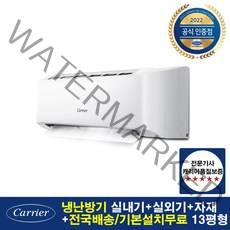 캐리어 냉난방 벽걸이 에어컨 42.3㎡ ARQ13VB 방문설치