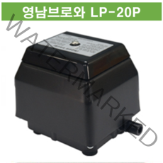 영남브로와 LP-20P 최근제조 횟집 수족관 기포기