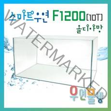 [우연물방] SmaRT 우연 올디아망 F1200(1200x450x450-10T) 수조 - 4자광폭 1200광폭 광폭어항 1200어항 오픈어항 사각수조 무료배송! 어항