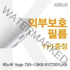 39 가람창업연구센터 / 레노버 Yoga 730_13IKB 81CT001LKR용 외부보호필름(아셀로3종) 아수스노트북 게이밍노트북 사무용노트북 노트북, 3종(트랙패드 팜레스트 상판)-카본(블랙), 3종(트랙패드 팜레스트 상판)-카본(블랙), 3종(트랙패드 팜레스트 상판)-카본(블랙)