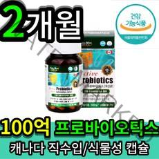 장에 좋은 유산균 알약 성장기 청소년 유해균 억제 100억 유상균 프로바이오틱스 식약처 인증 식 약 x 청 인정 제품 배변활동 알약 식물성 캡슐 음료 정 장 건강 도움을 줌, 2개월(60캡슐x1통)
