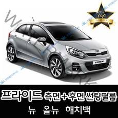 썬텐몰 프라이드 측면+후면 썬팅필름 (전면 미포함), 35%(연함), 올뉴 프라이드 (일반 필름)