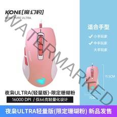 로켓 울트라 블랙 화이트 게이밍 마우스 Roccat Kone Pure Ultra 콘퓨어, 나이트 효자 ULTRA(경량판), 정부배급