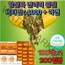 고함량 수용성 비타민c 1000 아연 고용량 비타민 약국 비타민씨 1000mg 고농축 항산화 면역력 향상 영양제 식약처인증 온가족 건강 기능 식품 청소년 중학생 고등학생 피곤할때