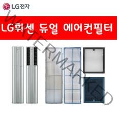 LG전자 정품 휘센 2in1 듀얼 에어컨 필터 세트 FQ18LADREN.AKOR FQ18PADNBN.AKOR FQ18PADNQN.AKOR FQ18PADRBN.AKOR FQ18PAD, 2.스모그 탈취필터 2EA 세트