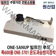 원산업 막후드 렌지후드 ONE-3701 주방후드, 원산업 막후드 ONE-3701