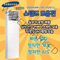 삼성전자 상업용 스탠드 냉난방기 냉온풍기 15평형 18평형 23평형 30평형 36평형 40평형, AP072RAPDBH1S (18평형) 기본별도 TD