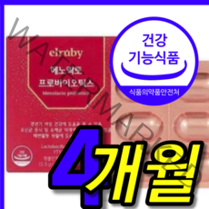 식약처 식약청 인증 인정 박미선 휴온스 엘루비 메노 매노 락토 라토 막토 프로 바이오 틱스 스틱 와이티원 yt1 갱년기 갱년균 도움 유산균 영양제 알약 모양 캡슐 캡술 4 개월