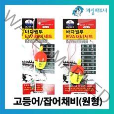 피싱파트너 고등어.잡어채비세트 원형(1개입) 강성돔채비 갯바위채비 방파제채비